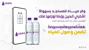 مشروع تبرع سقيا يوفر المياه للمساجد