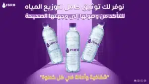صدقة سقيا الماء