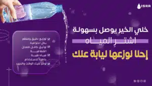 سقيا الماء في الحرم